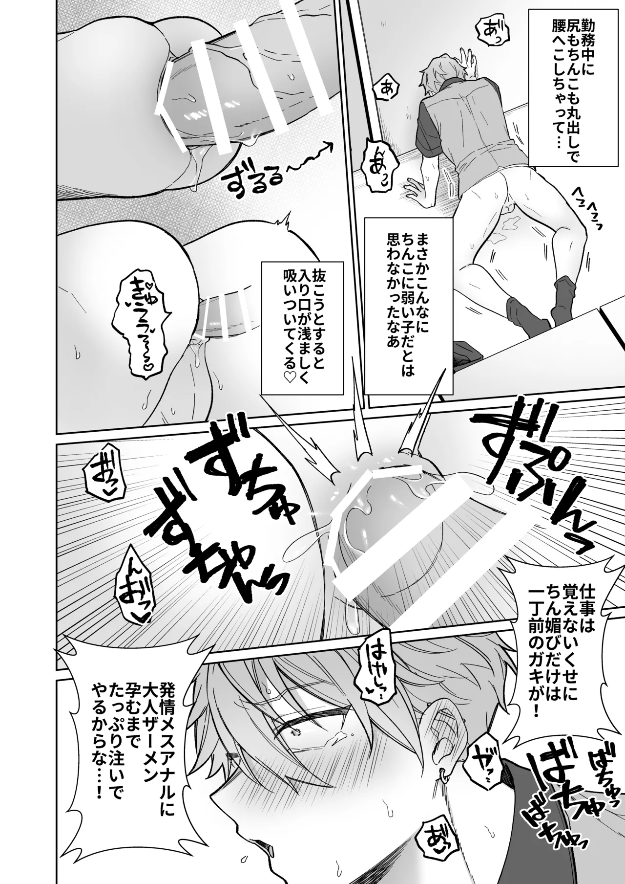 生意気バイトを魔法のオナホで徹底教育!! - page21