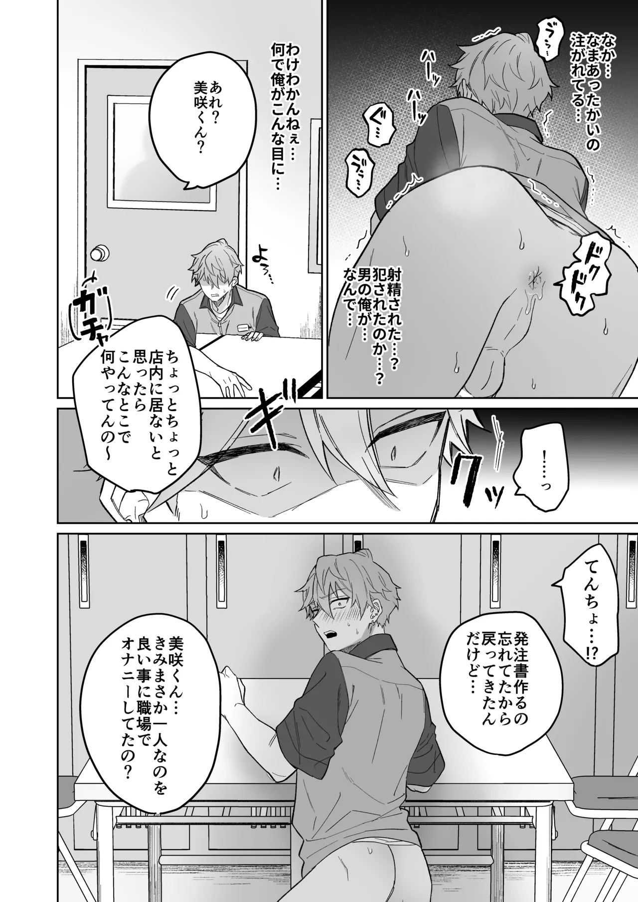 生意気バイトを魔法のオナホで徹底教育!! - page23
