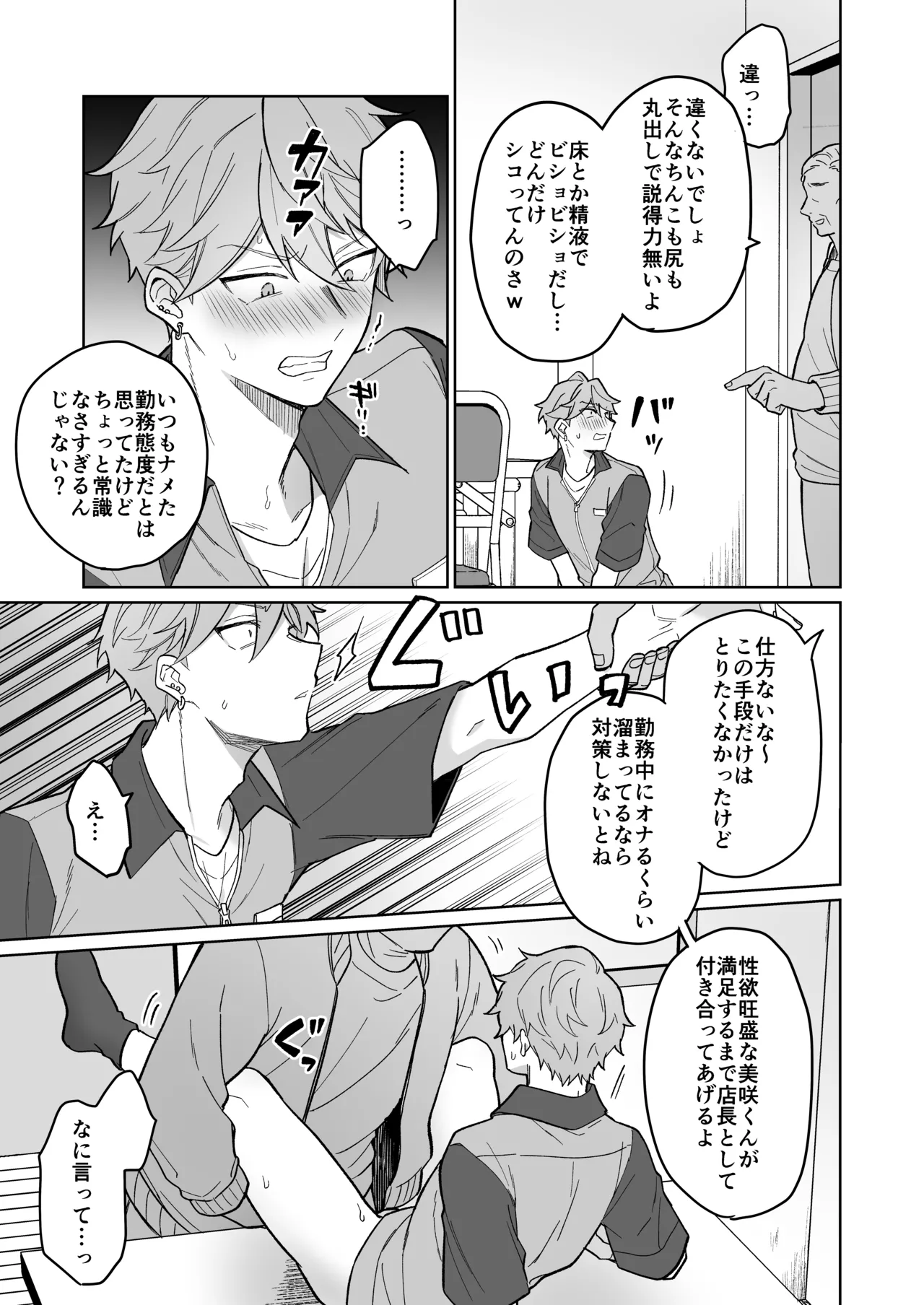 生意気バイトを魔法のオナホで徹底教育!! - page24