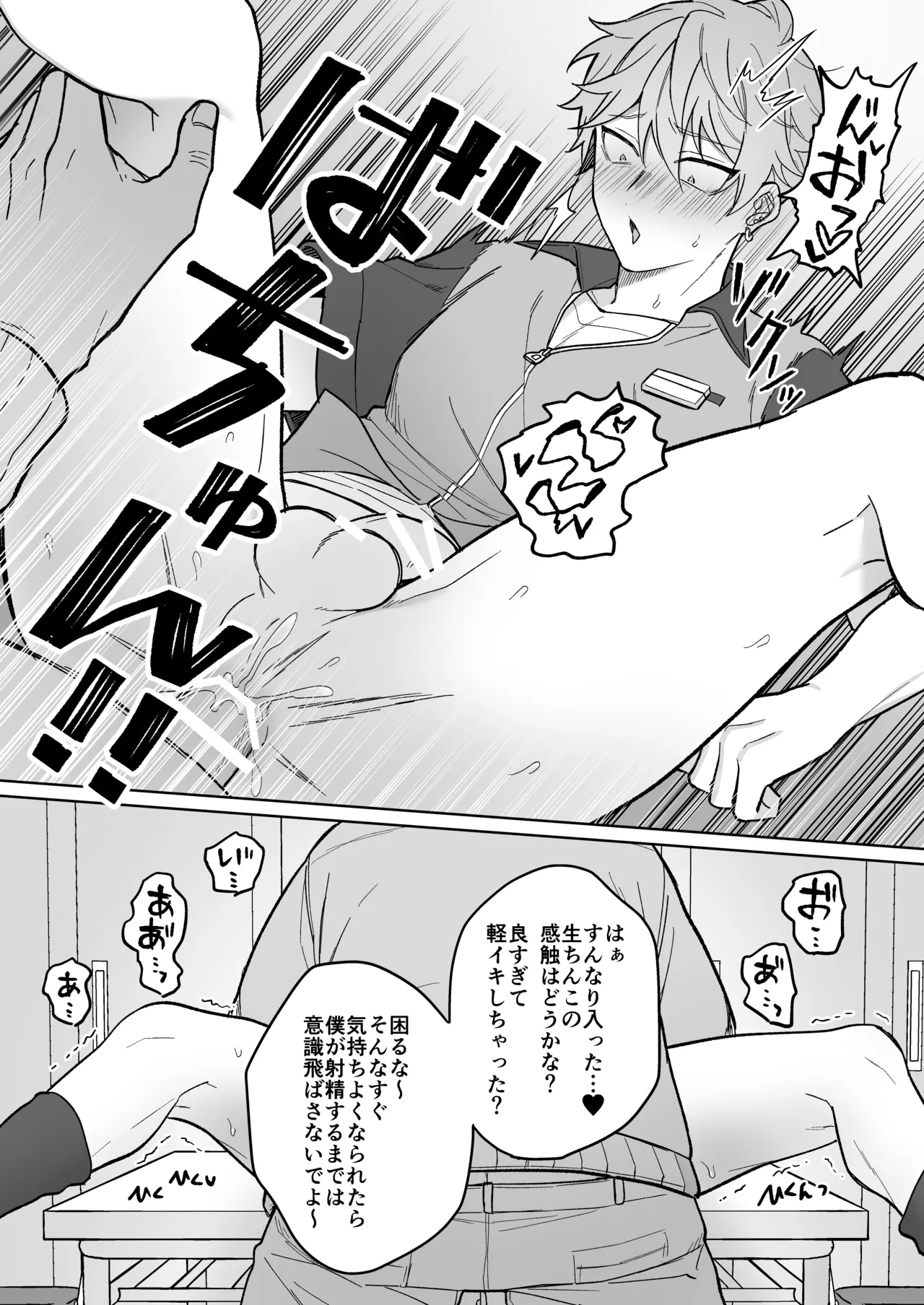 生意気バイトを魔法のオナホで徹底教育!! - page25