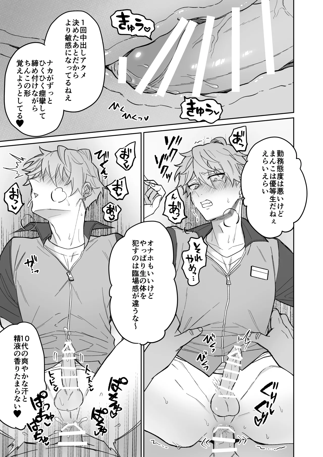 生意気バイトを魔法のオナホで徹底教育!! - page26