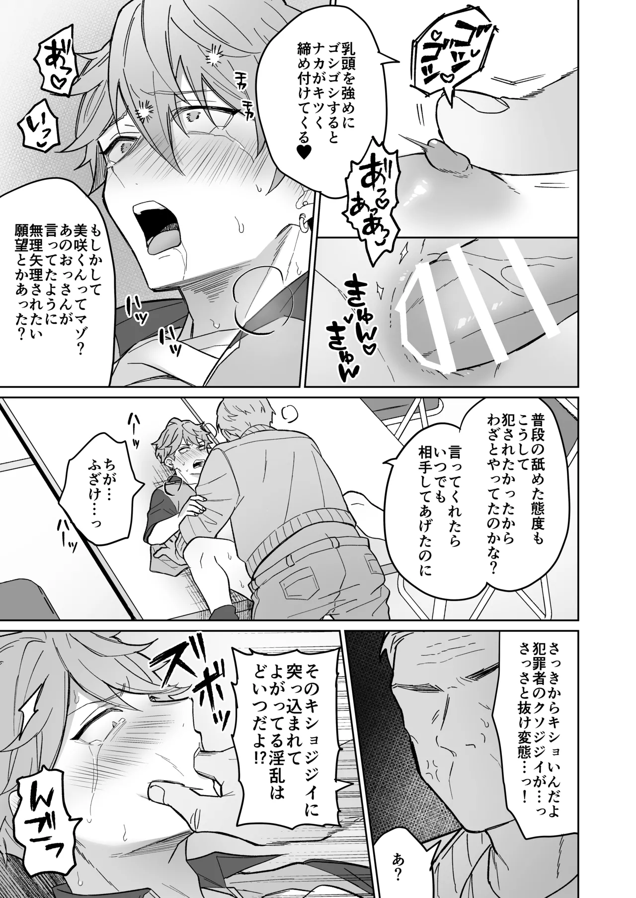 生意気バイトを魔法のオナホで徹底教育!! - page28