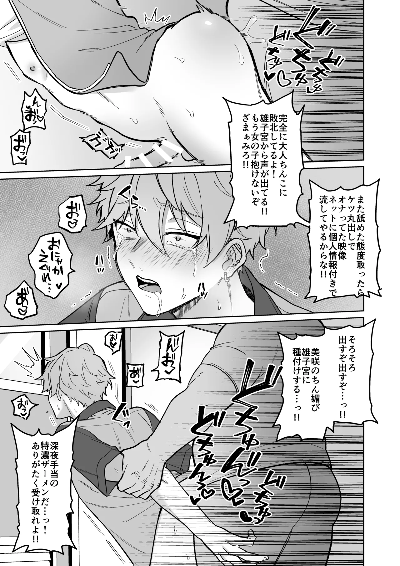 生意気バイトを魔法のオナホで徹底教育!! - page32