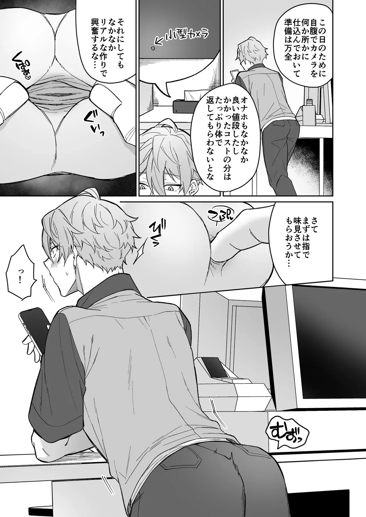 生意気バイトを魔法のオナホで徹底教育!! - page4