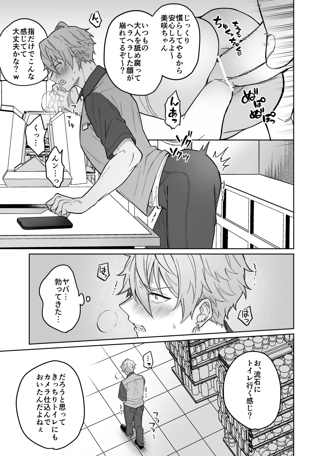 生意気バイトを魔法のオナホで徹底教育!! - page6