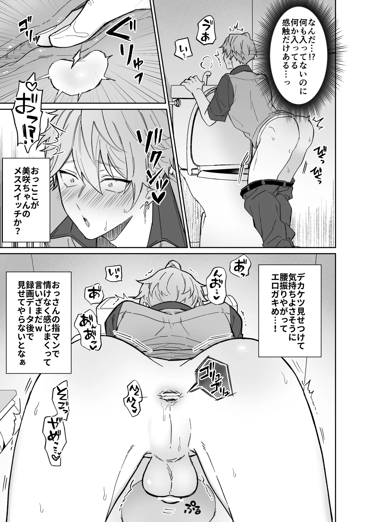 生意気バイトを魔法のオナホで徹底教育!! - page8