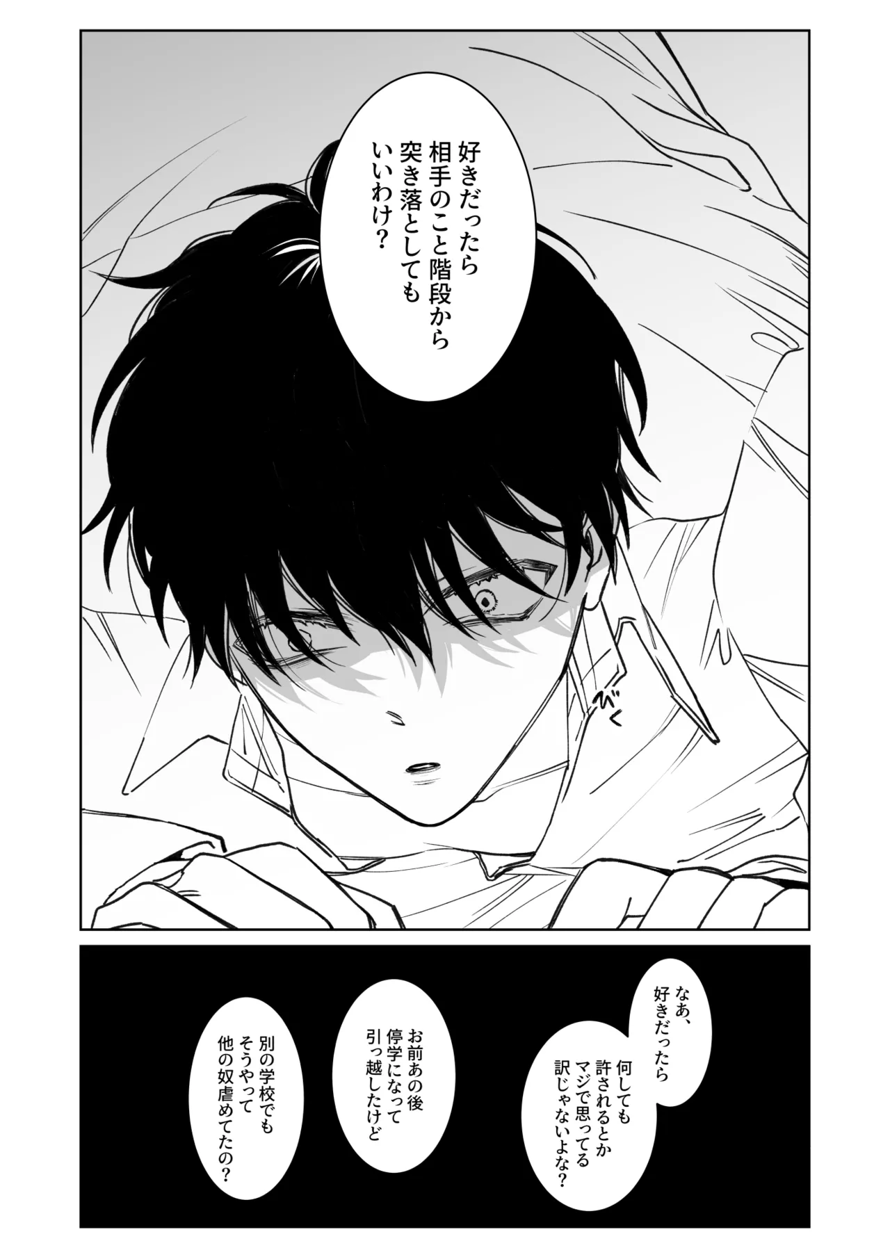 君の為ならいくらでも - page10