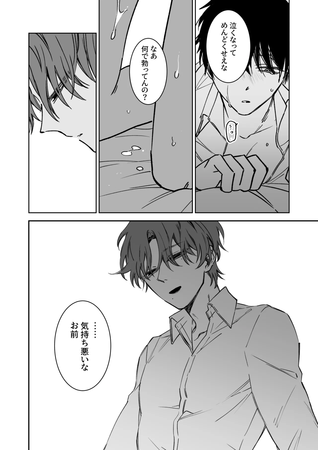 君の為ならいくらでも - page11