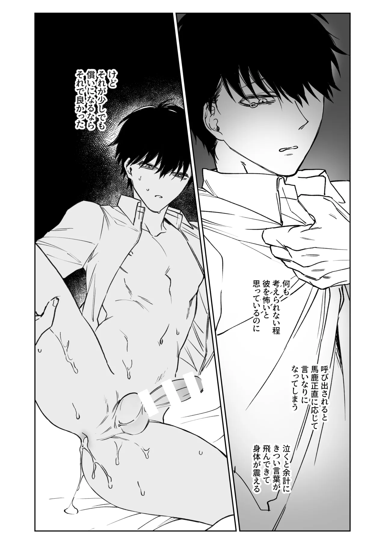 君の為ならいくらでも - page13