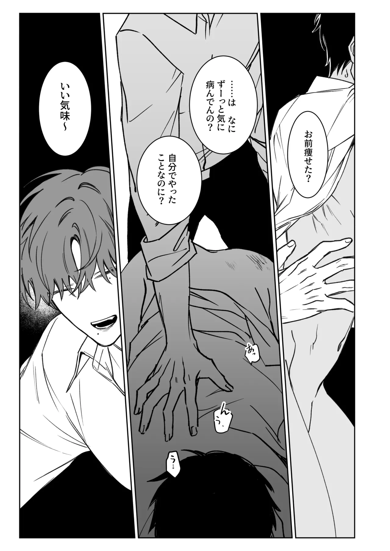 君の為ならいくらでも - page14