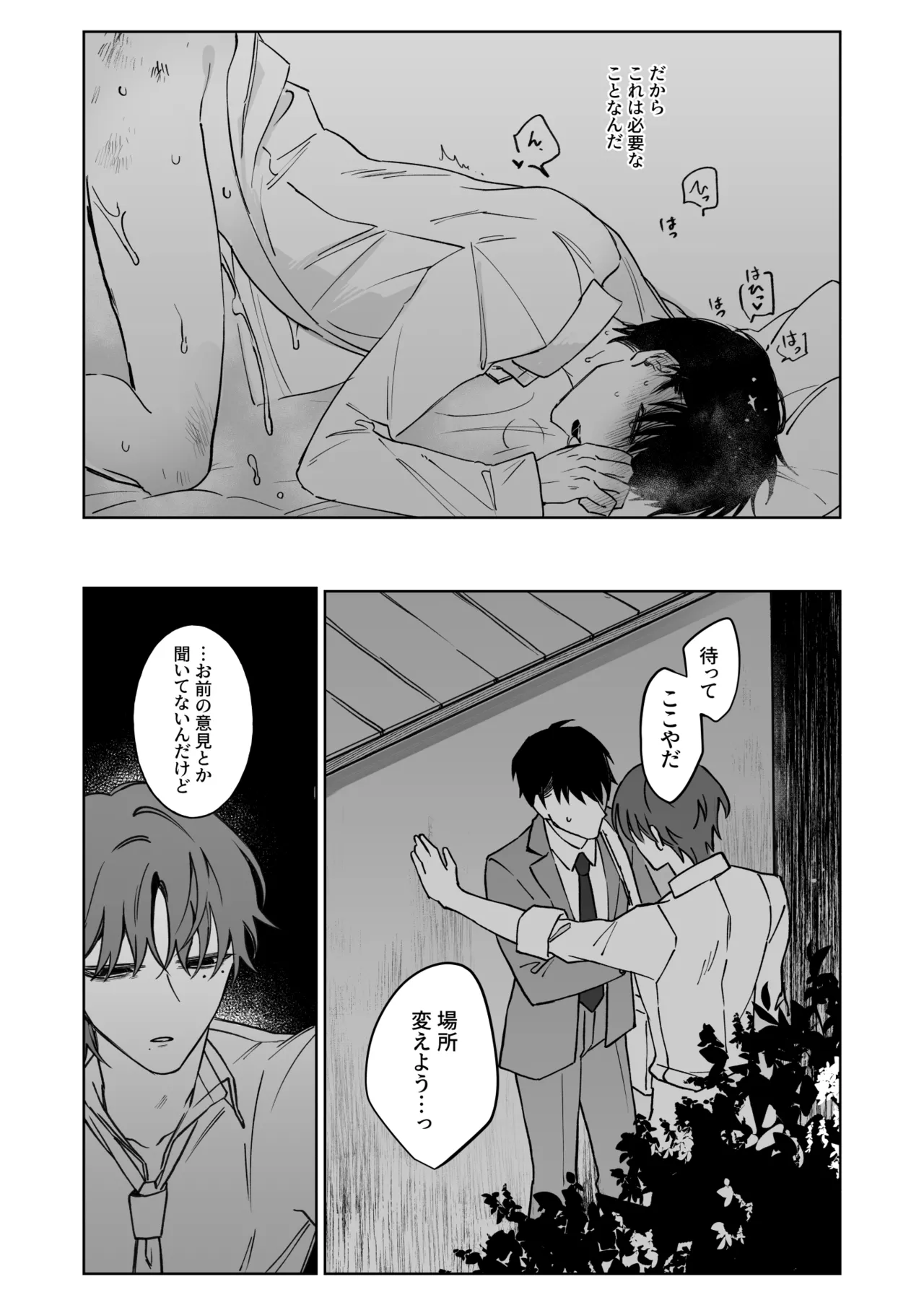 君の為ならいくらでも - page16