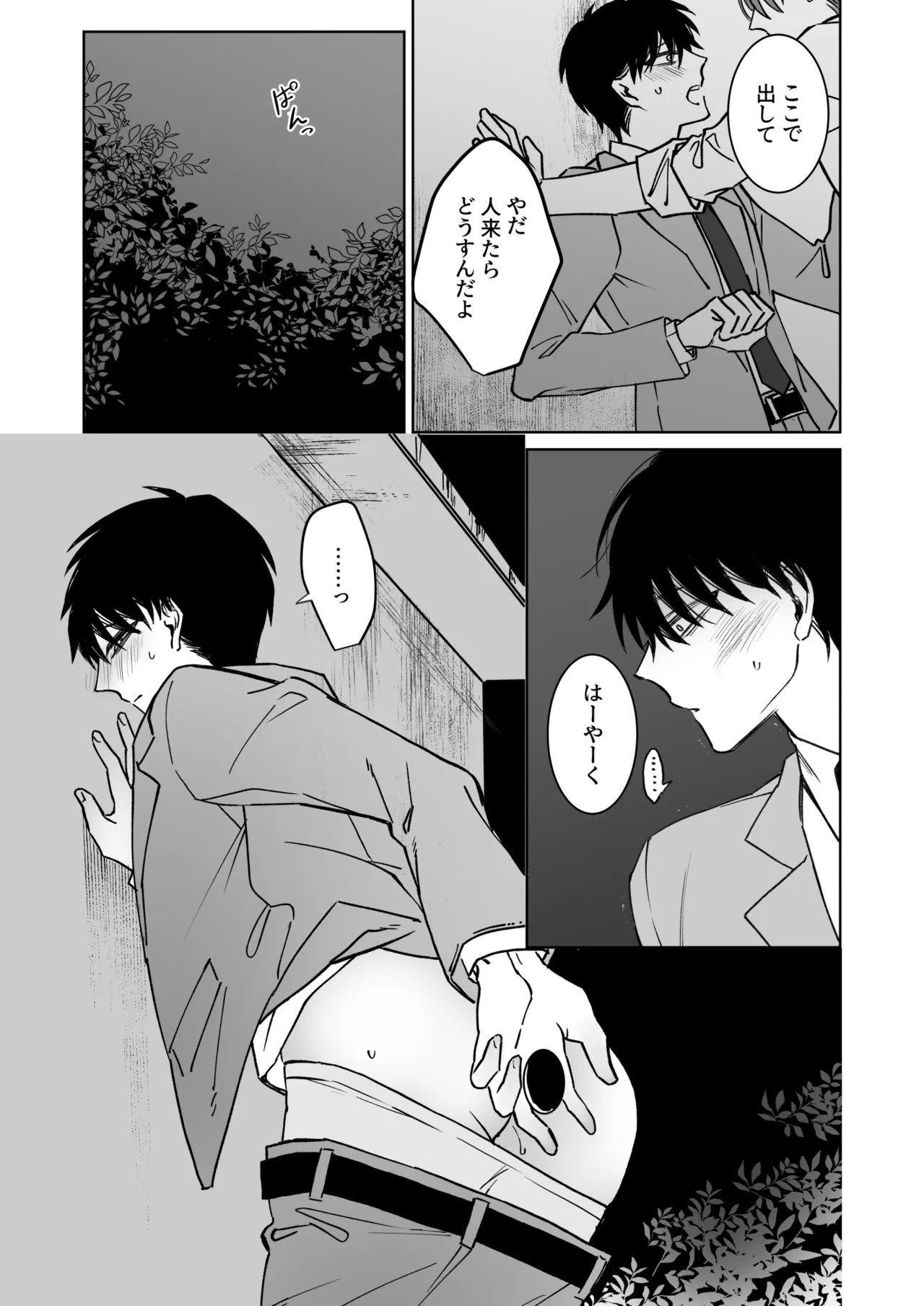 君の為ならいくらでも - page17