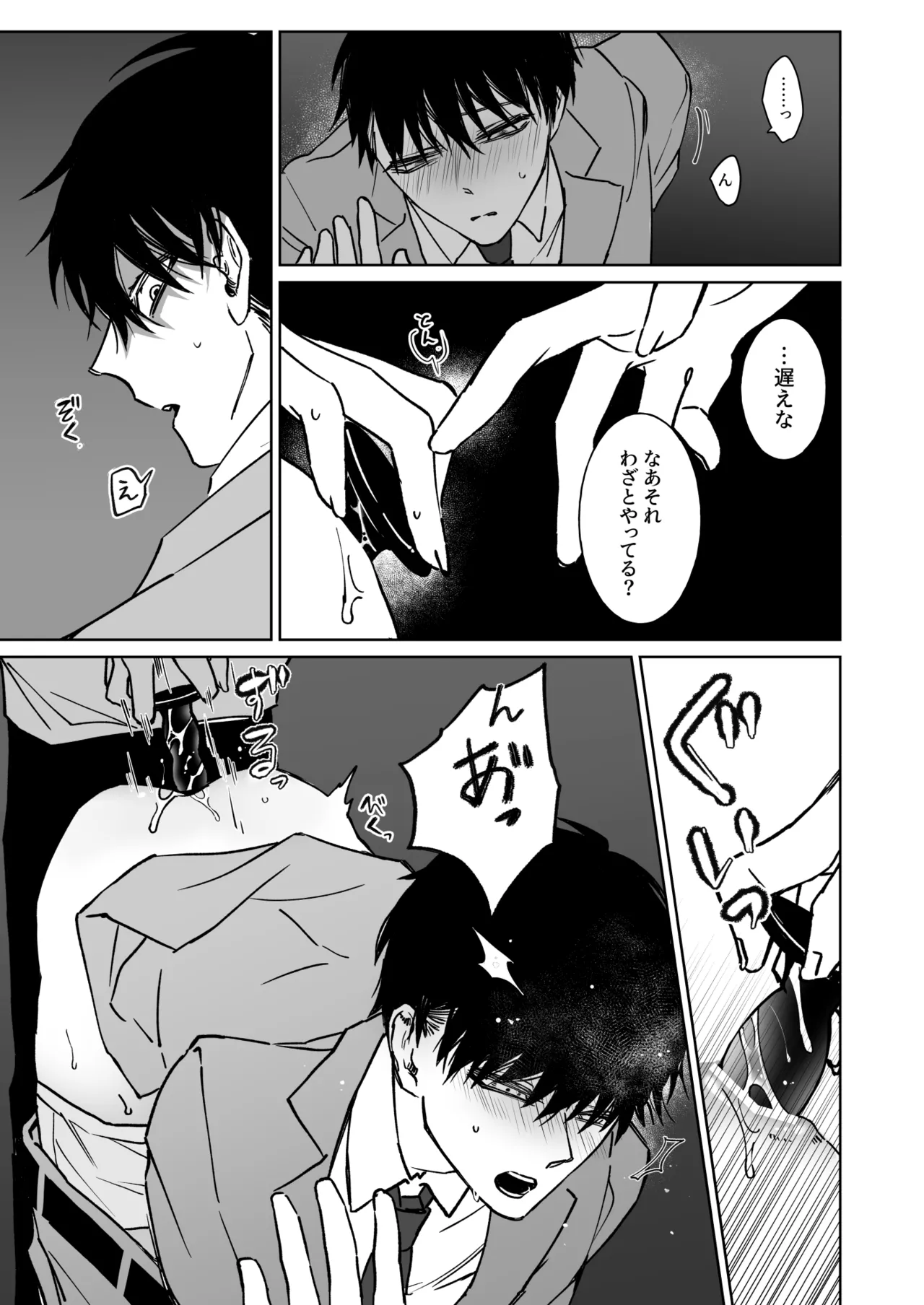 君の為ならいくらでも - page18