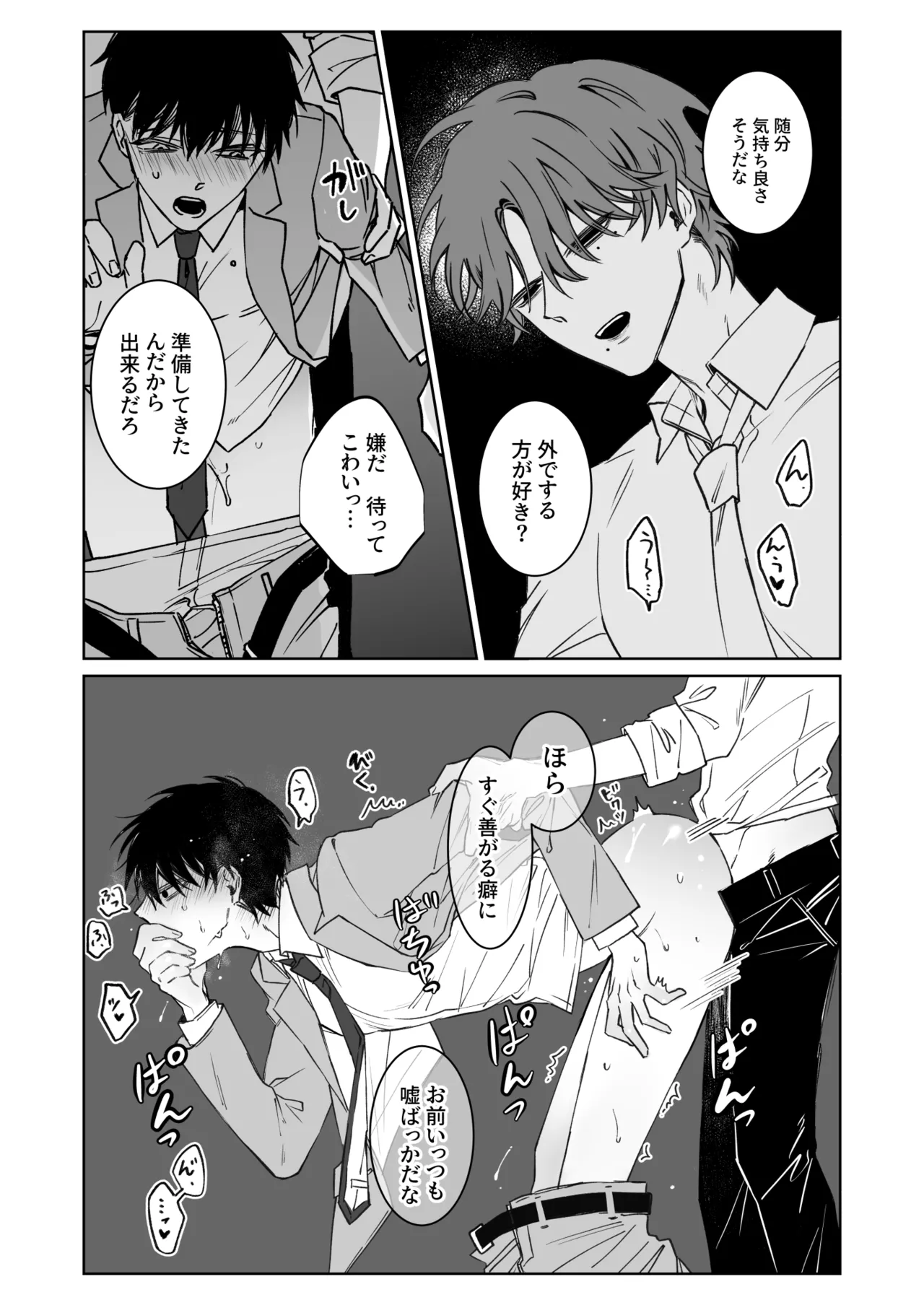 君の為ならいくらでも - page19