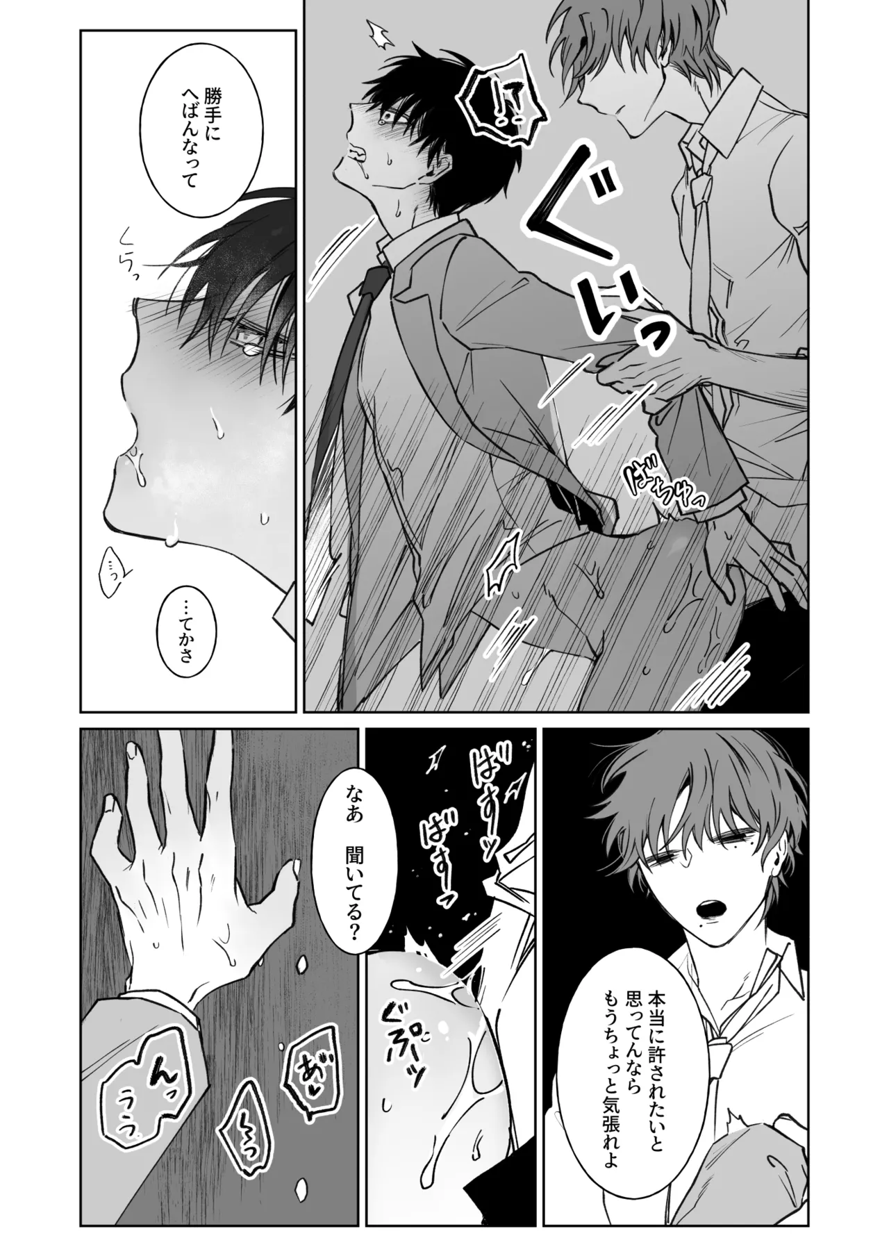 君の為ならいくらでも - page21