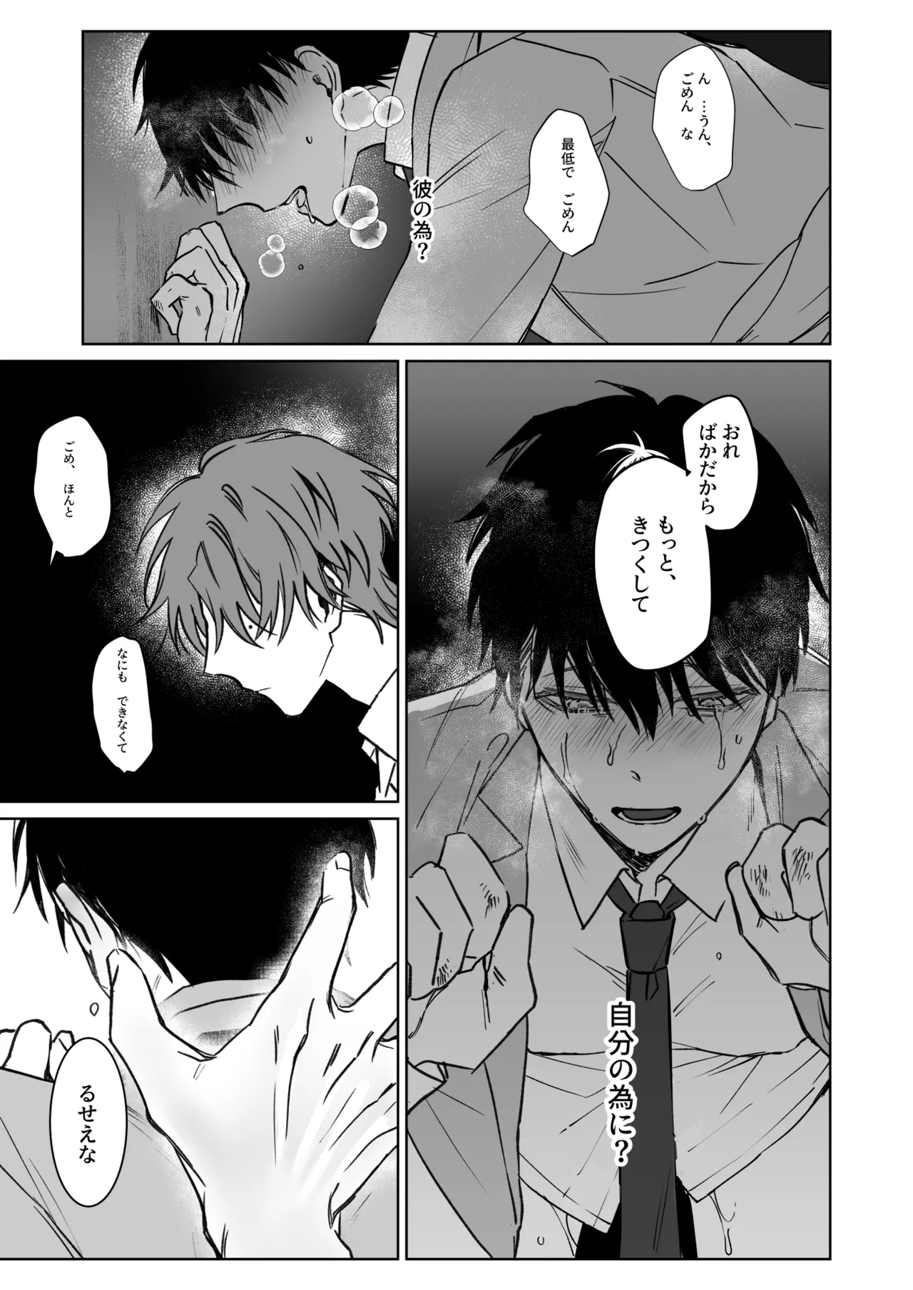 君の為ならいくらでも - page22
