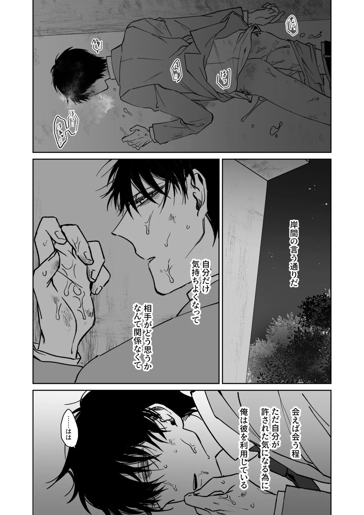 君の為ならいくらでも - page24