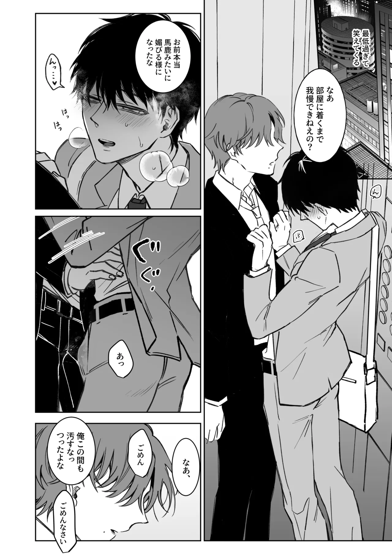 君の為ならいくらでも - page25