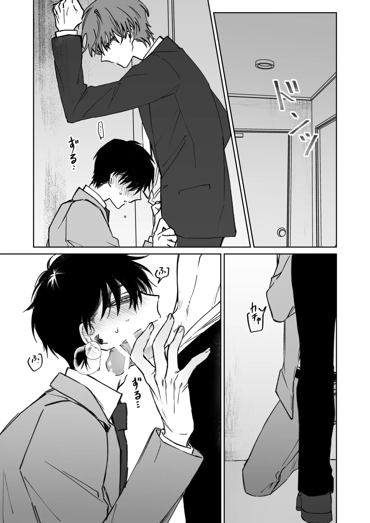 君の為ならいくらでも - page26