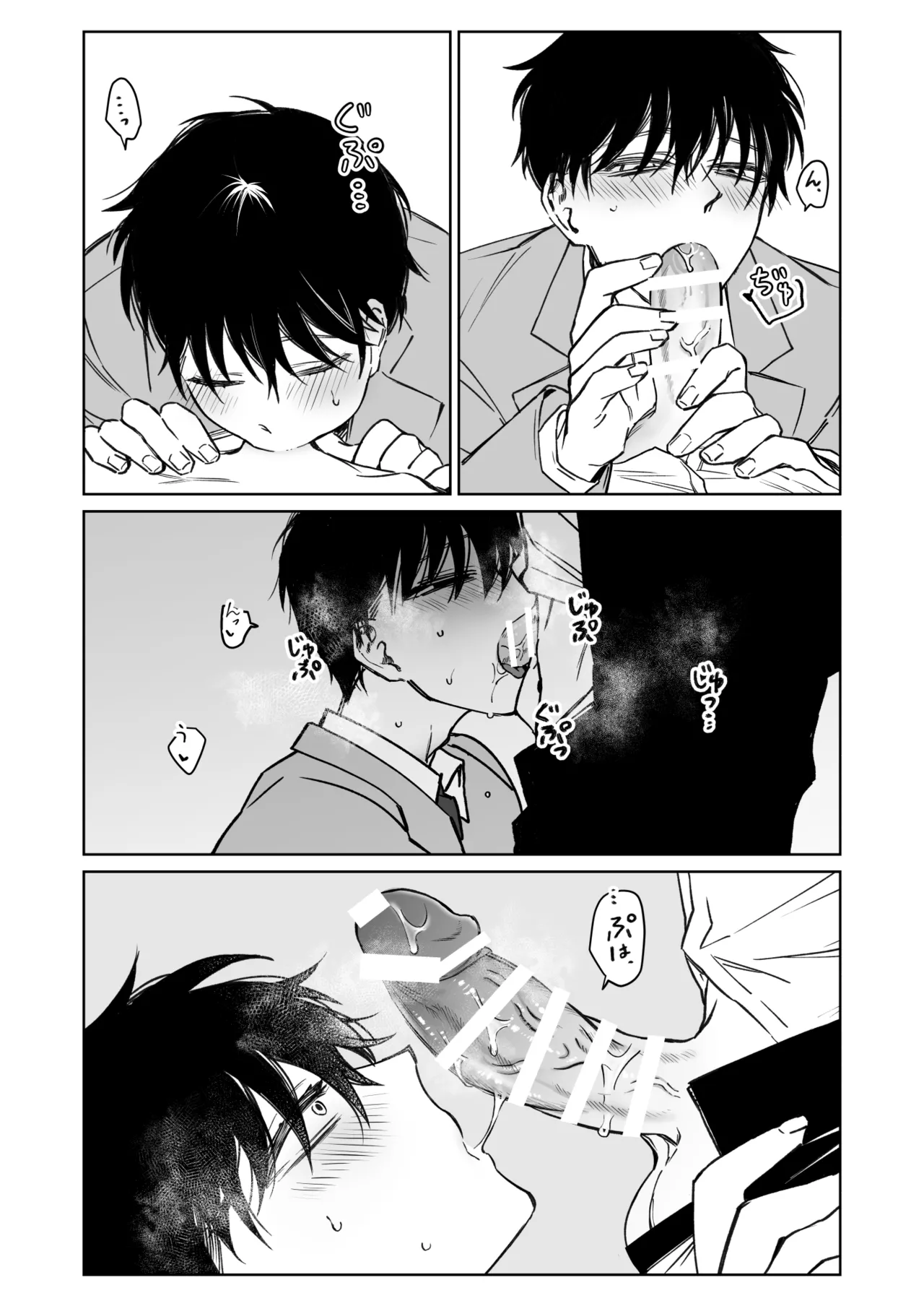 君の為ならいくらでも - page27