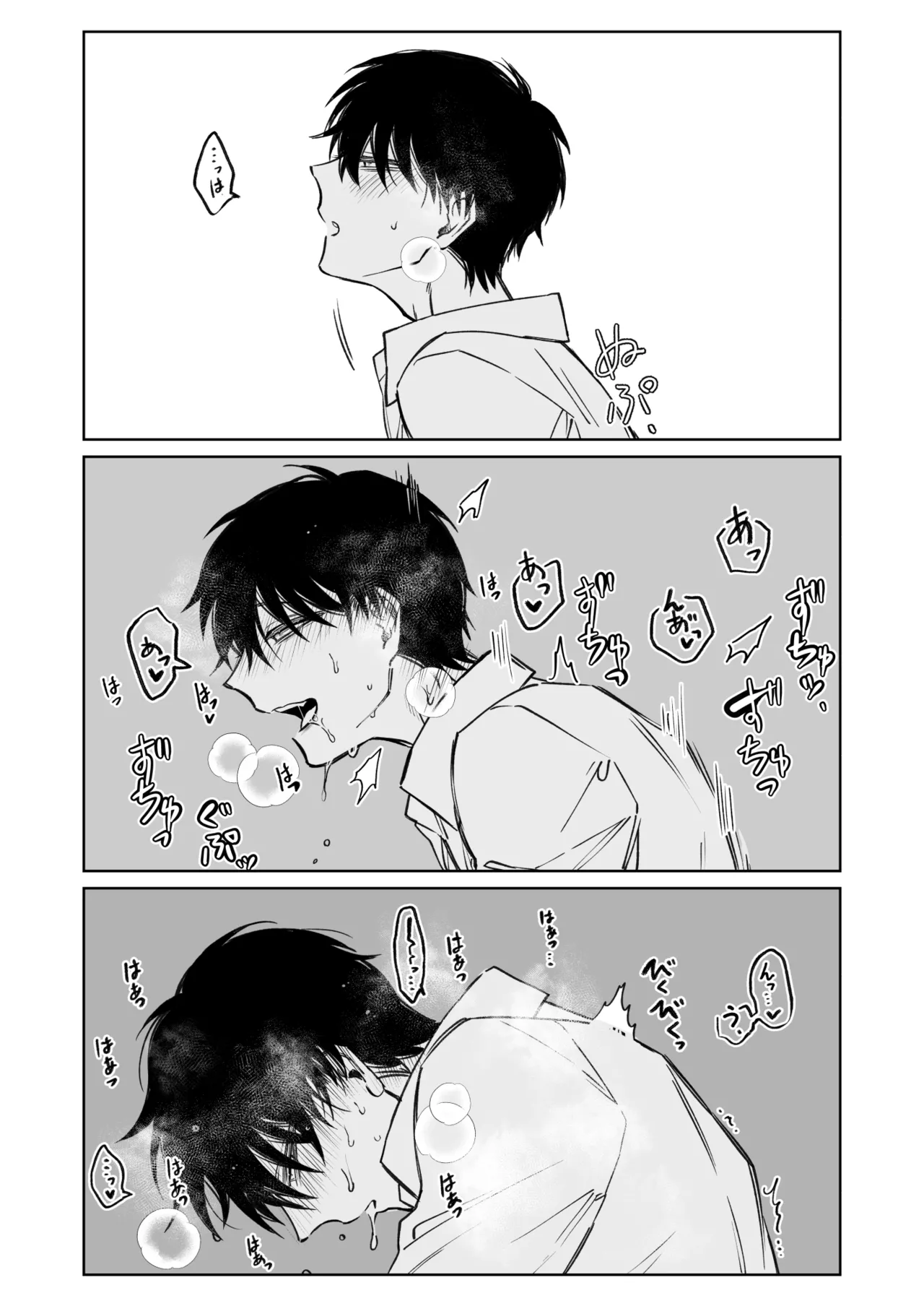 君の為ならいくらでも - page29