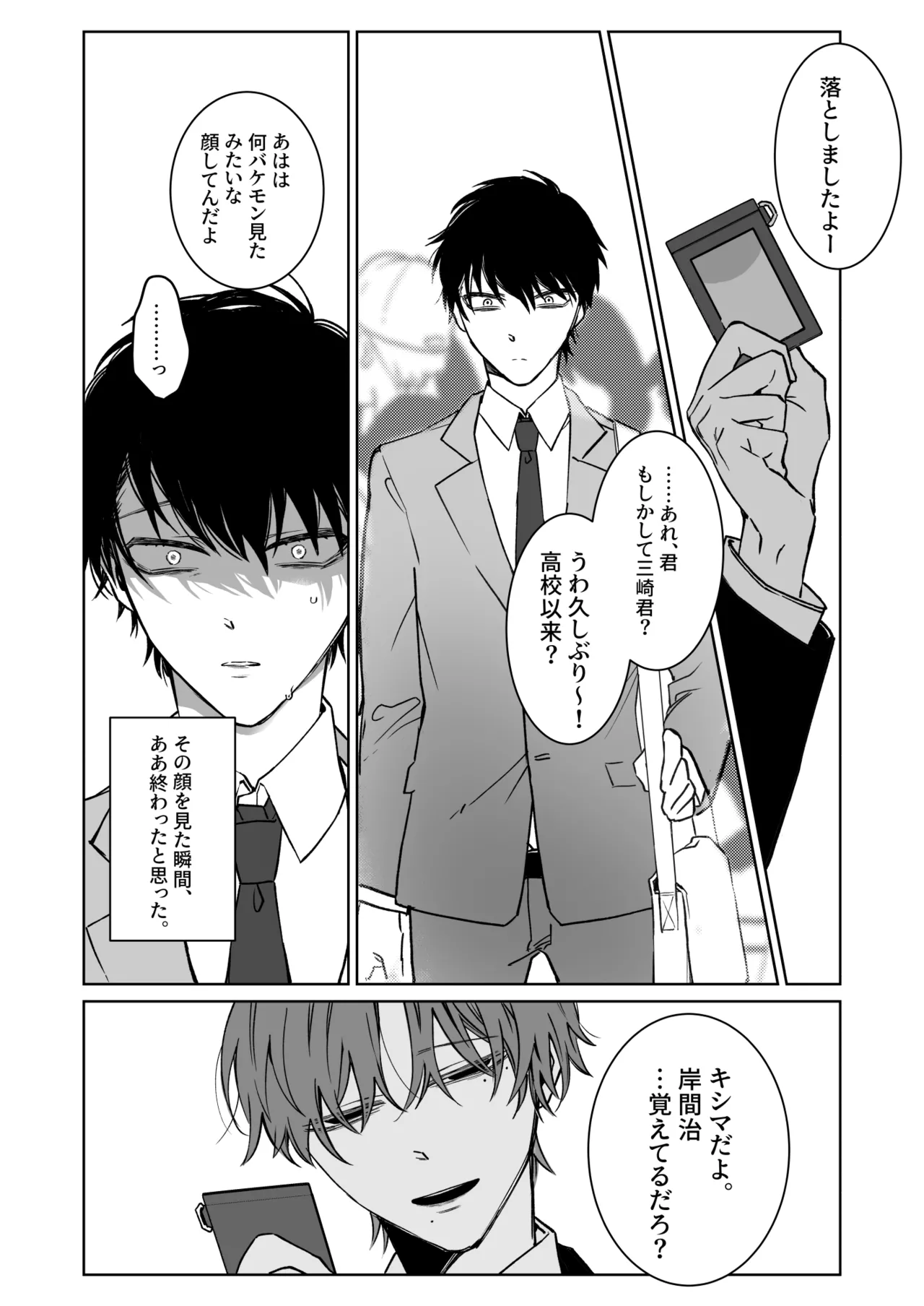 君の為ならいくらでも - page3