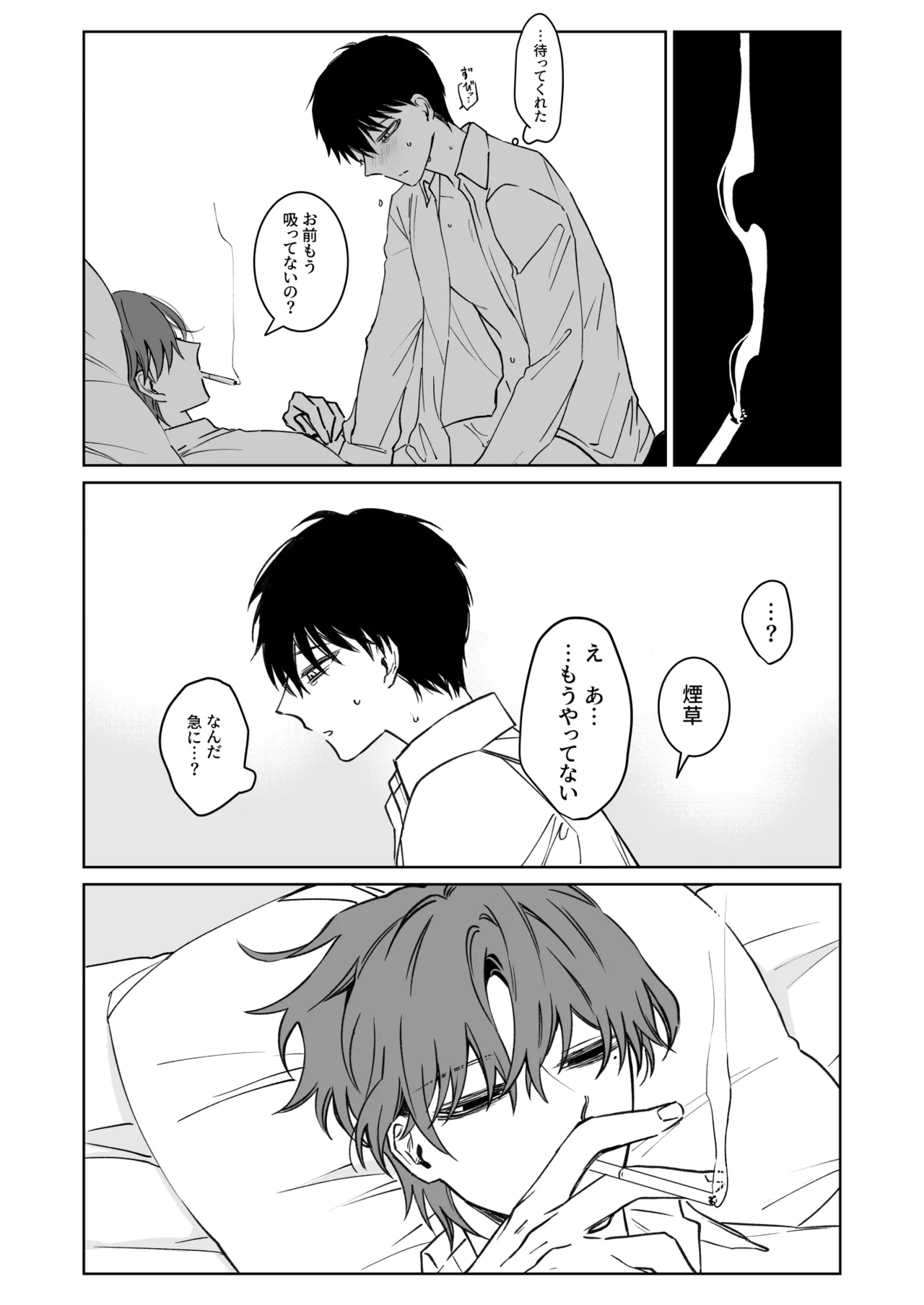 君の為ならいくらでも - page32