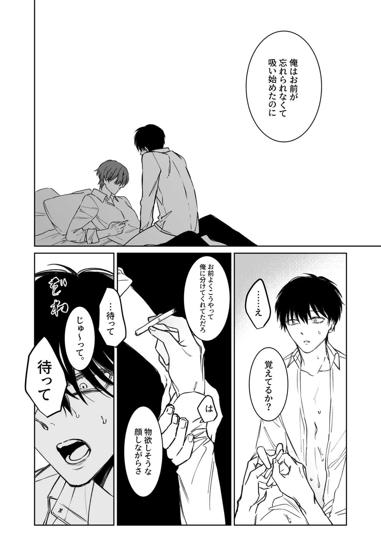 君の為ならいくらでも - page33