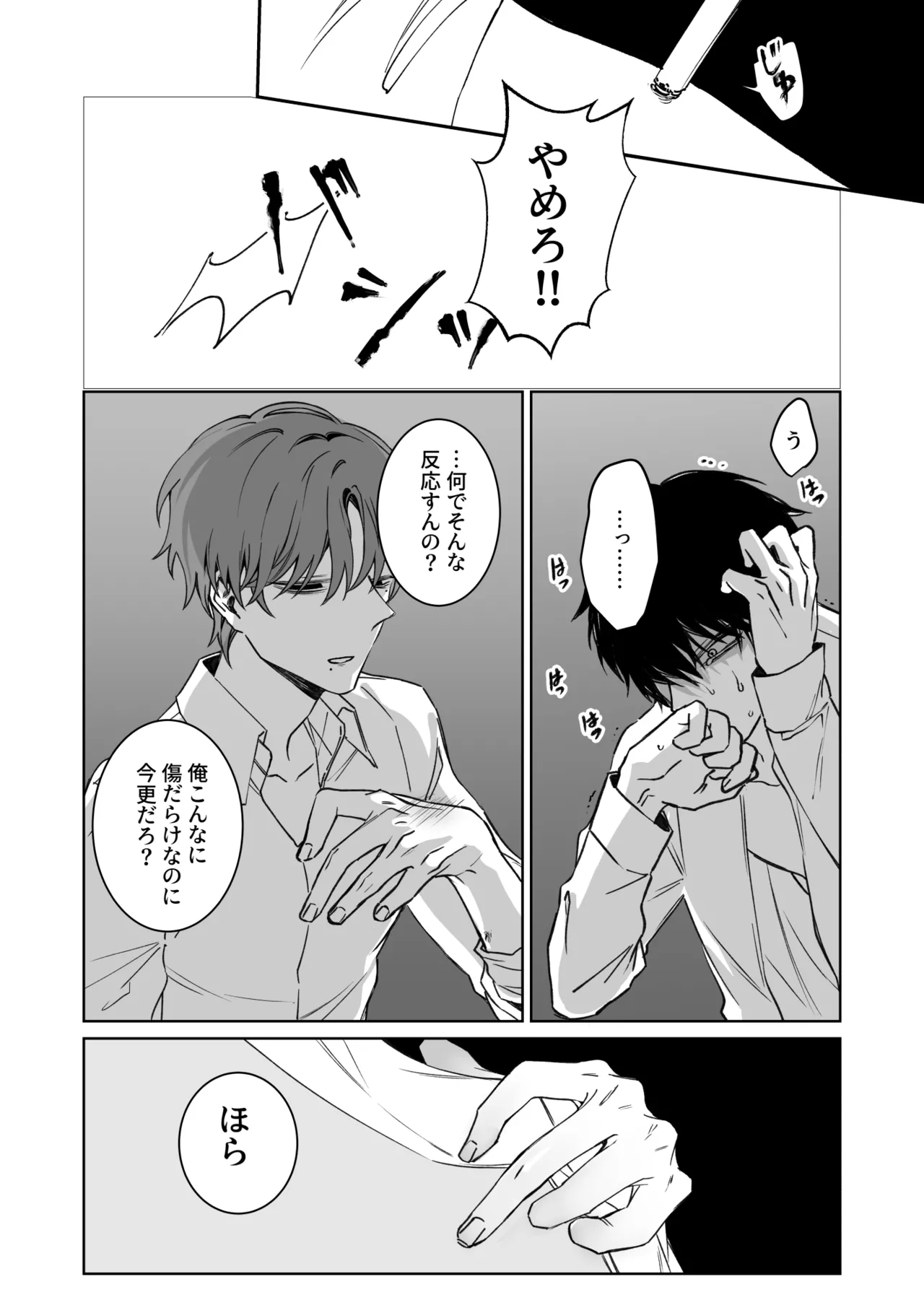 君の為ならいくらでも - page34