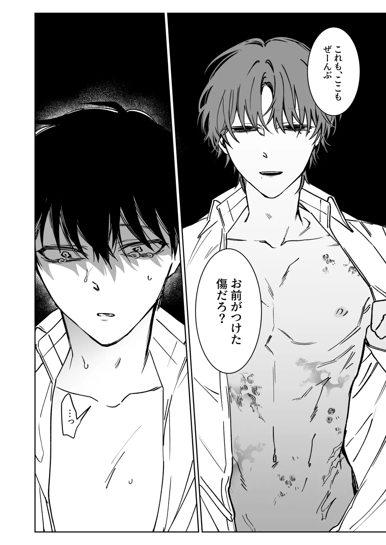 君の為ならいくらでも - page35