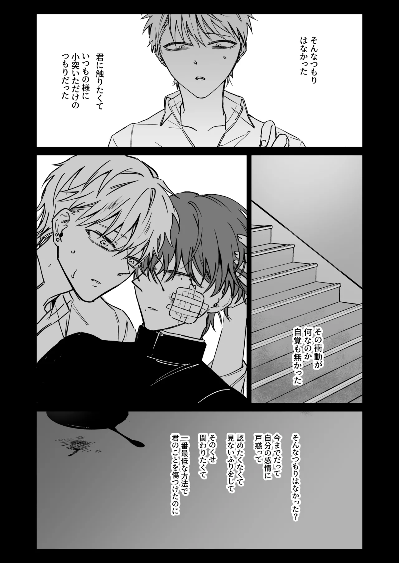 君の為ならいくらでも - page37