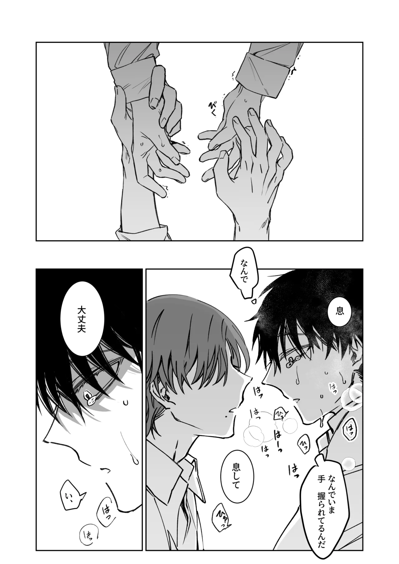 君の為ならいくらでも - page38