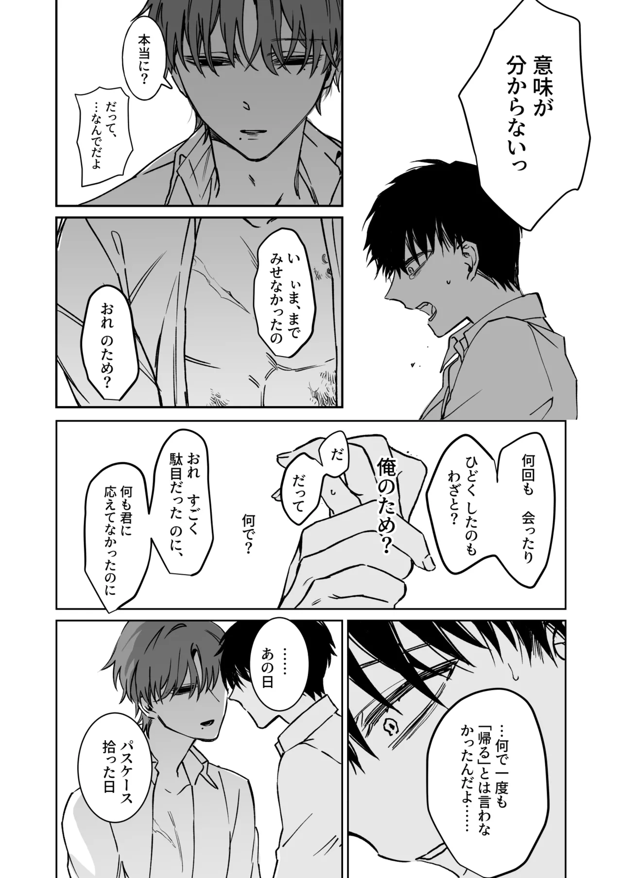 君の為ならいくらでも - page39