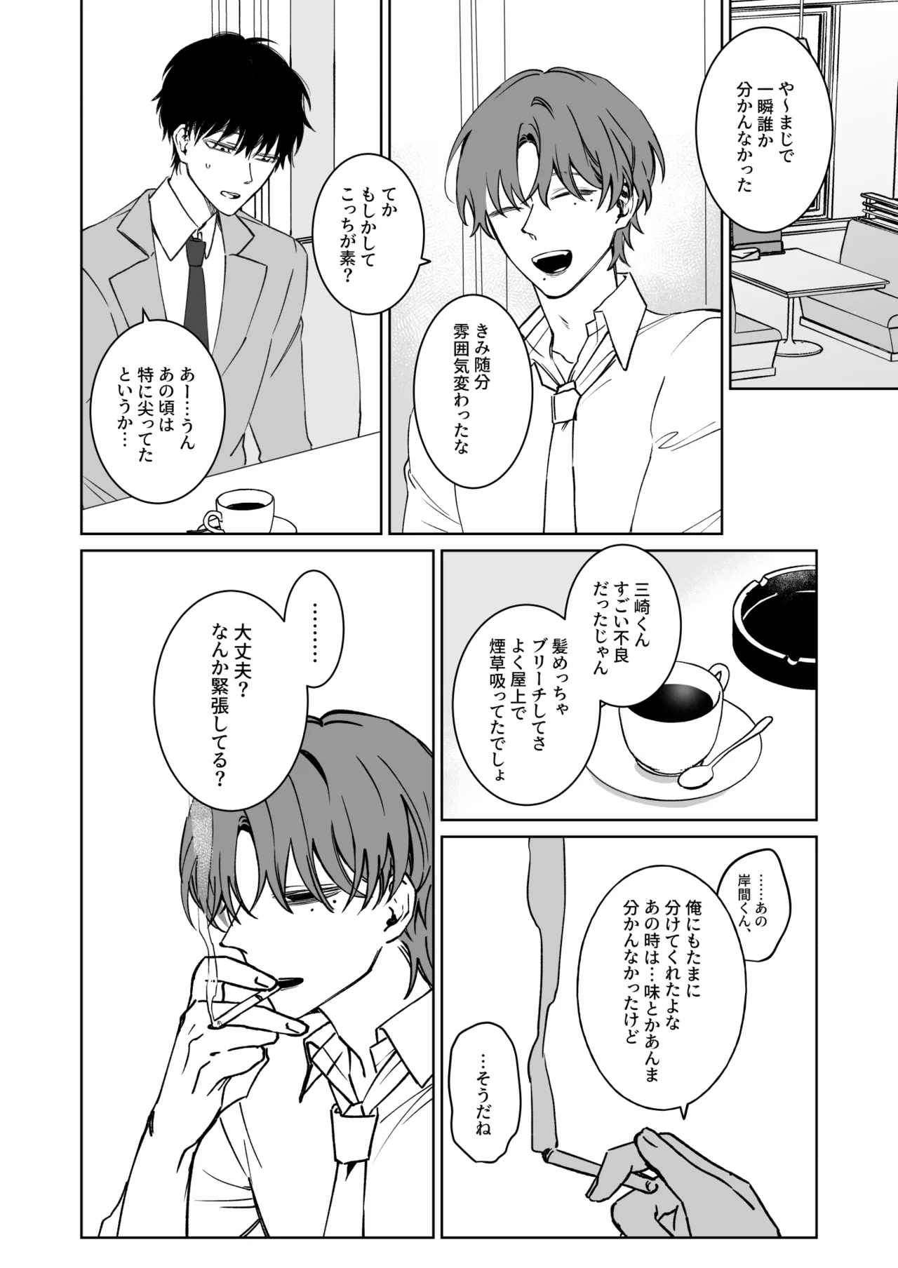 君の為ならいくらでも - page4