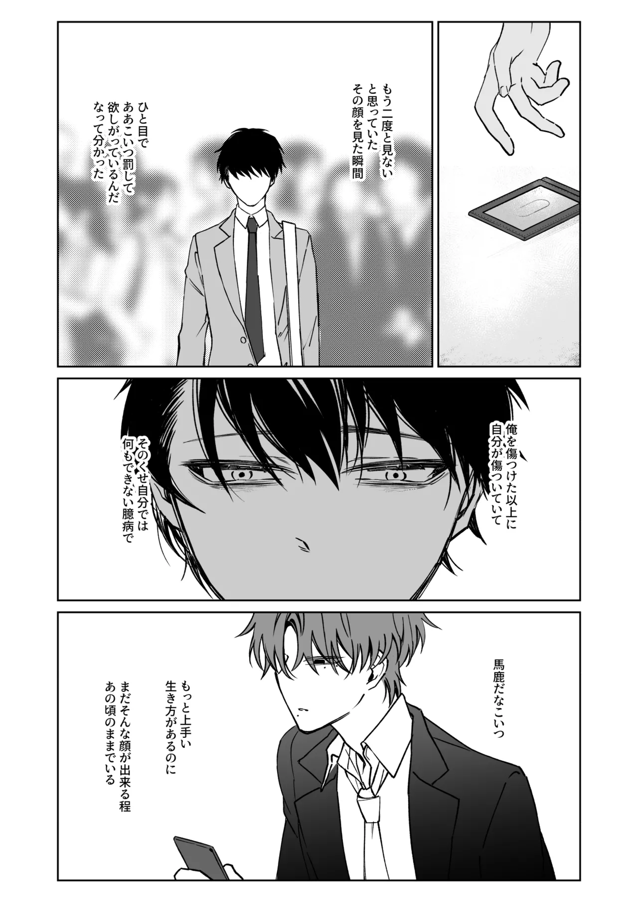 君の為ならいくらでも - page40