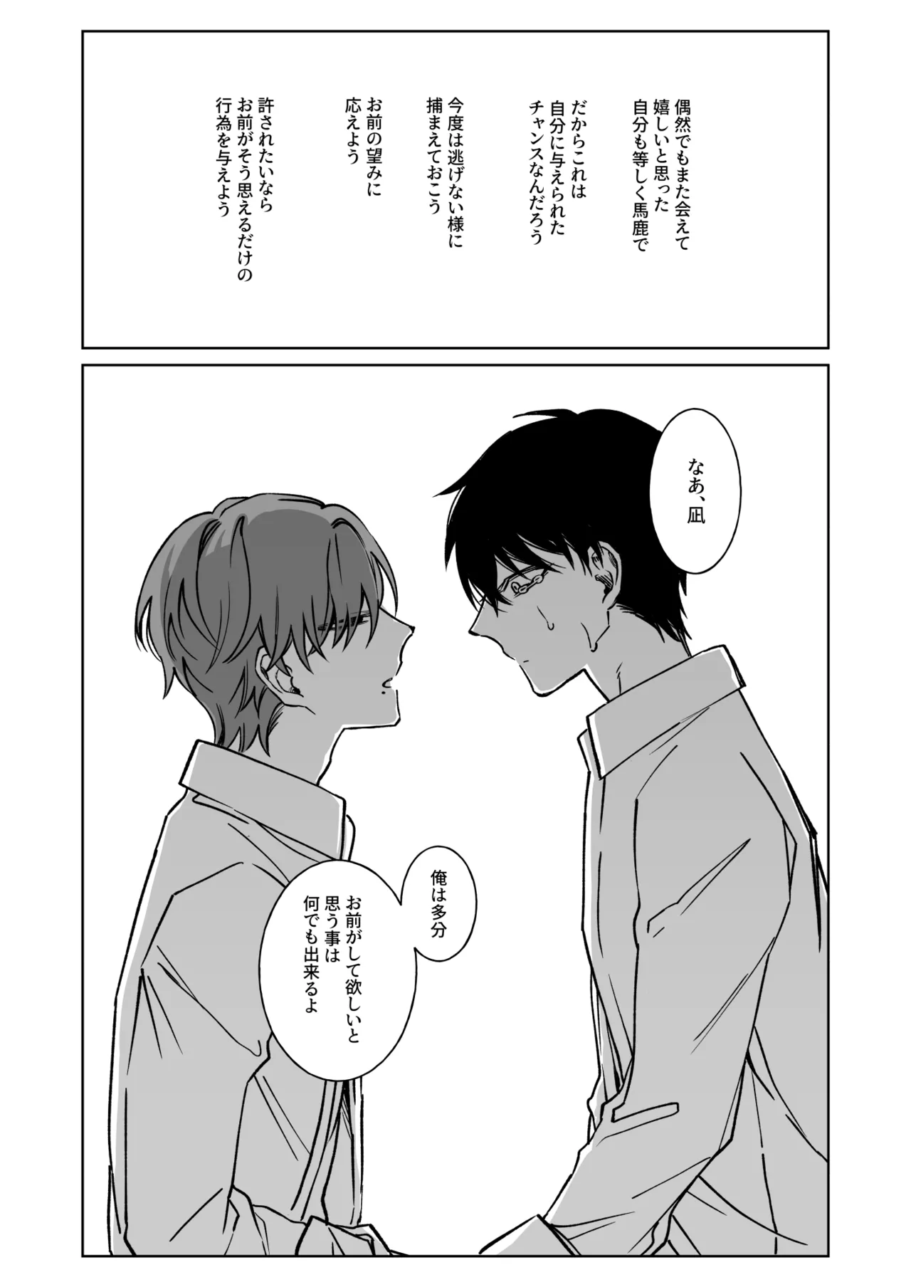 君の為ならいくらでも - page41