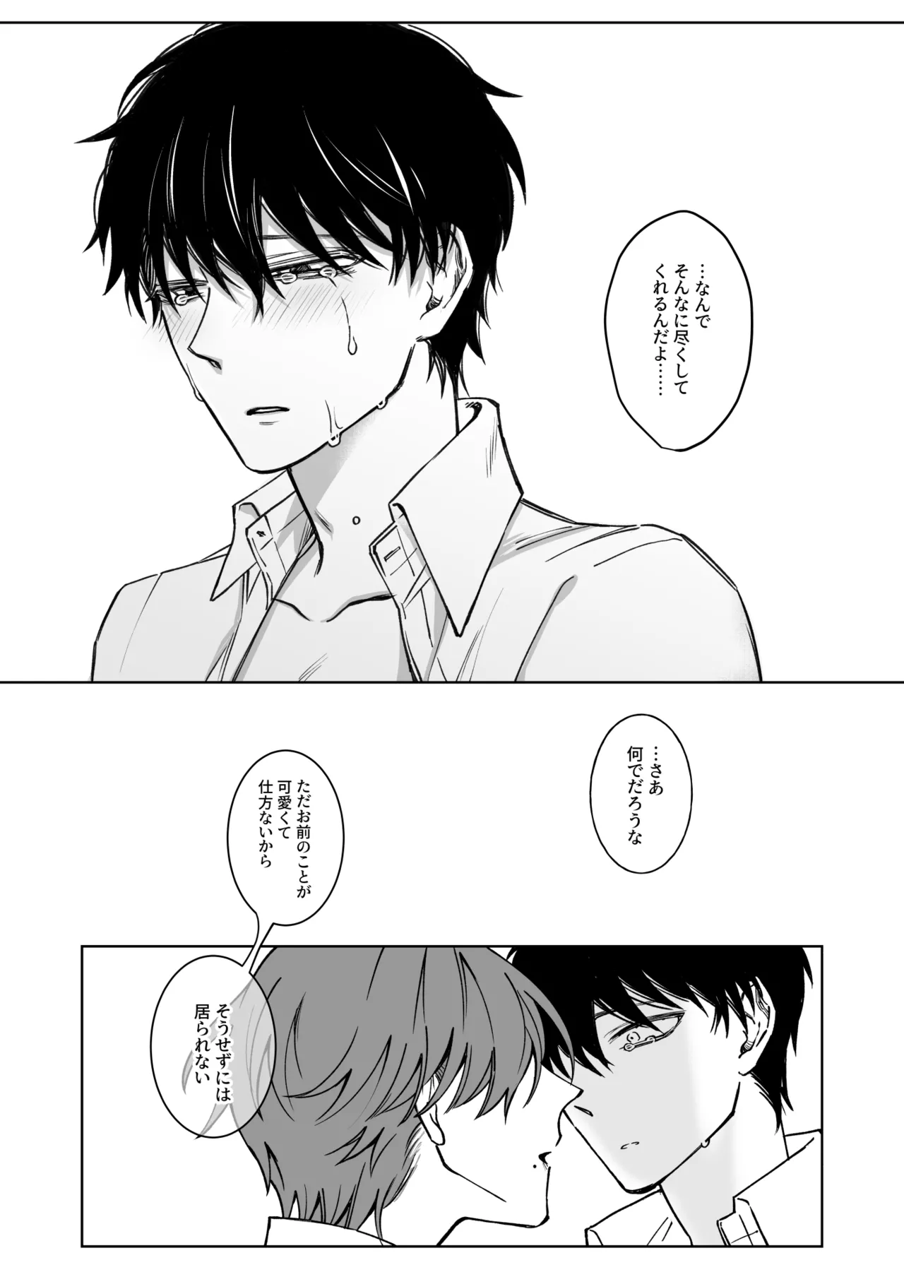 君の為ならいくらでも - page42