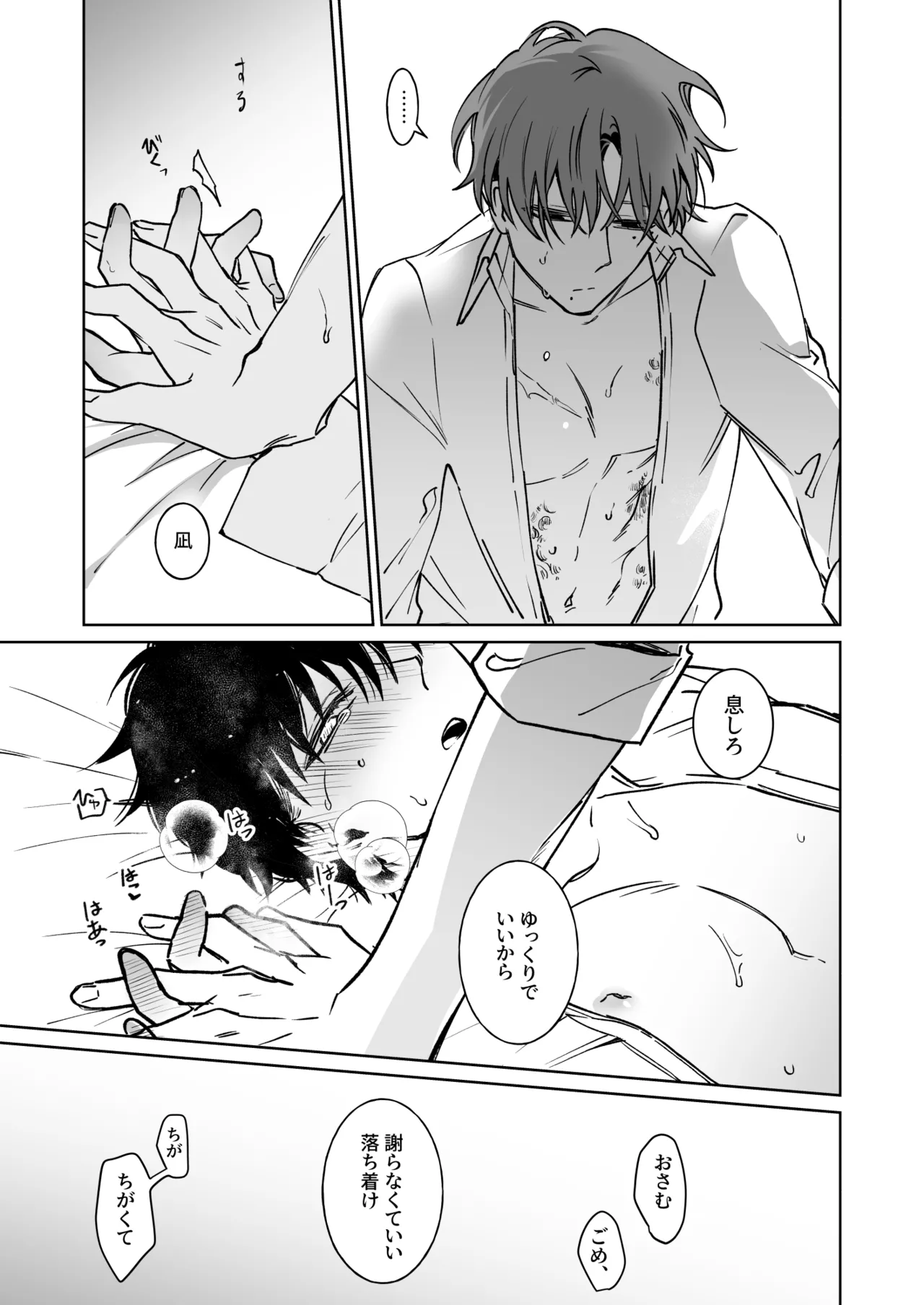 君の為ならいくらでも - page46