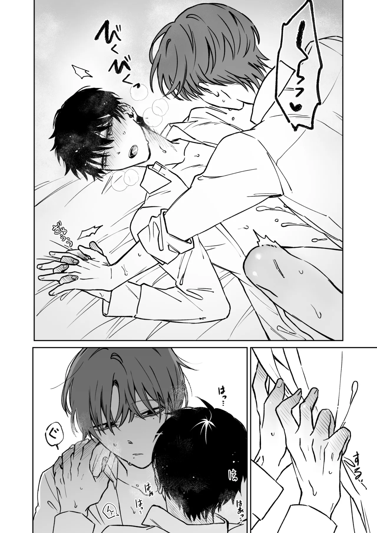 君の為ならいくらでも - page48