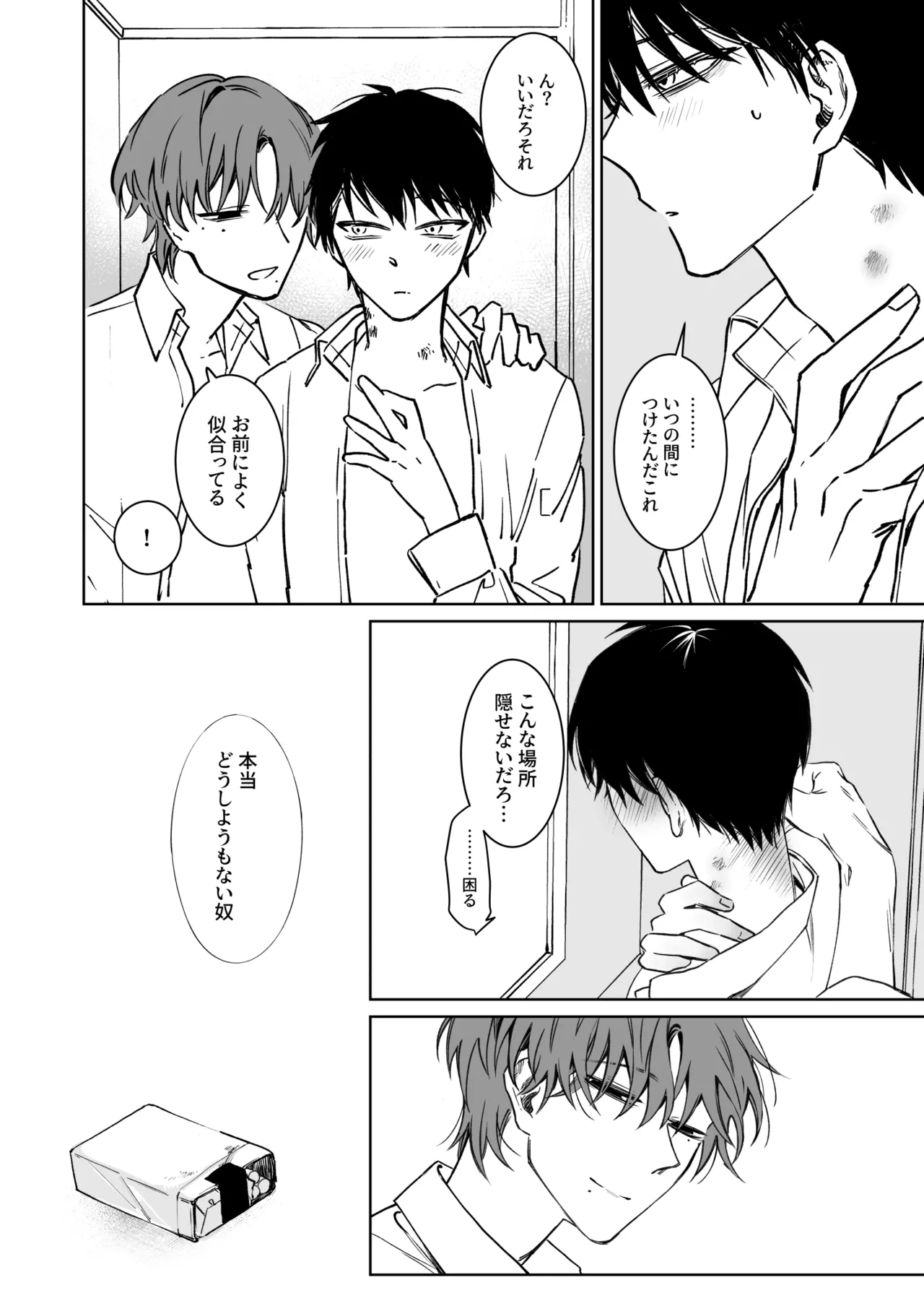 君の為ならいくらでも - page50