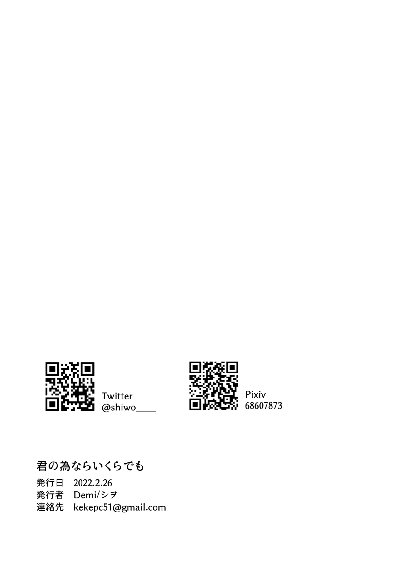 君の為ならいくらでも - page51