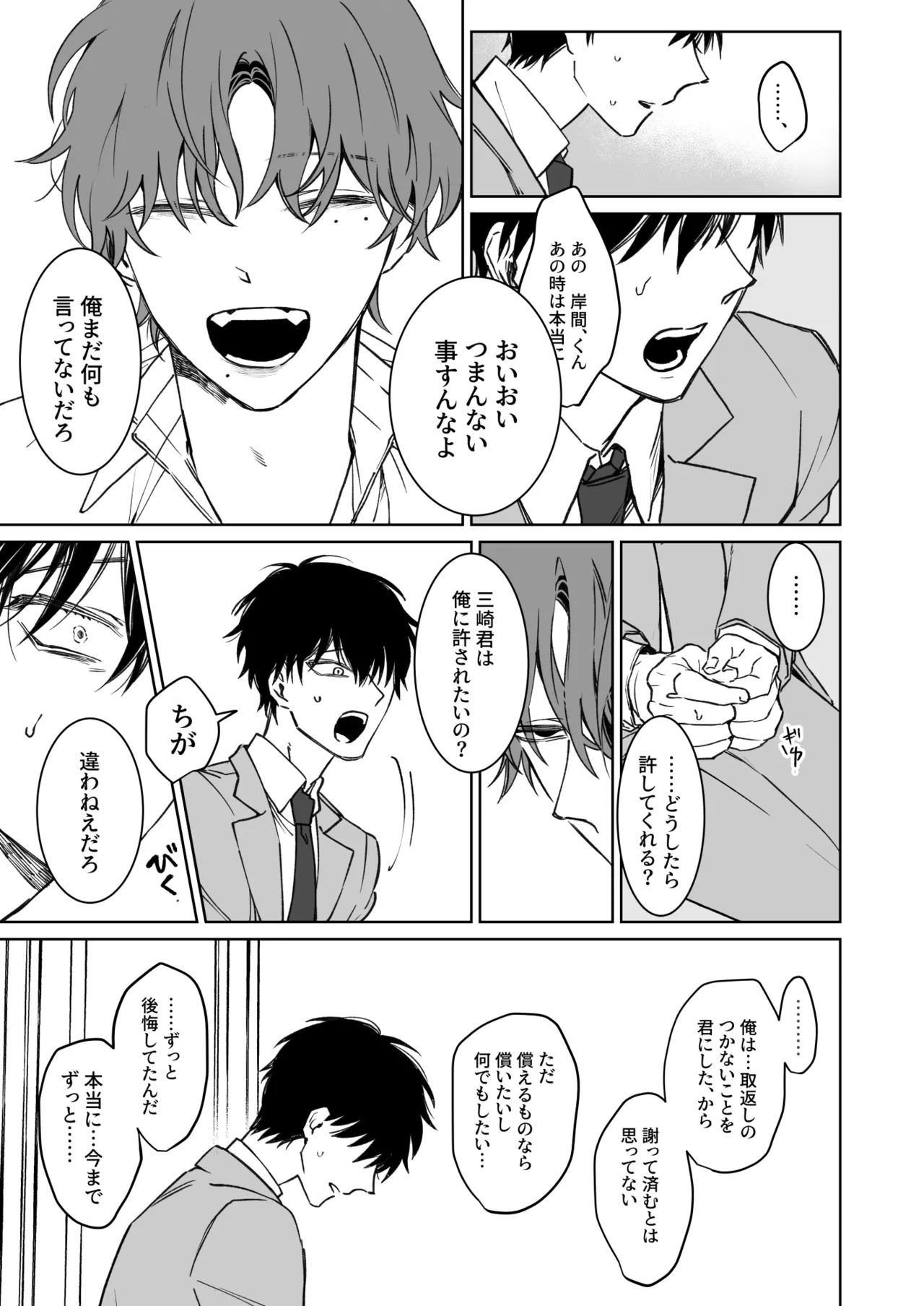 君の為ならいくらでも - page6