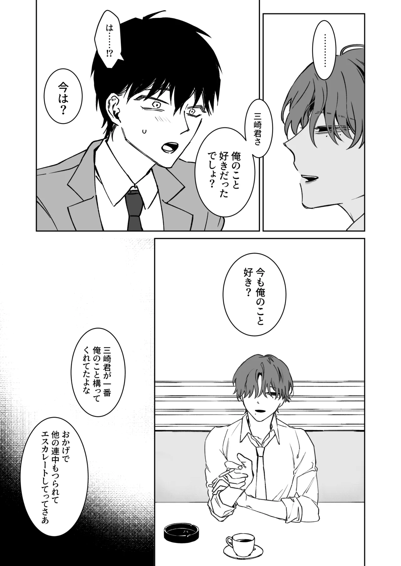 君の為ならいくらでも - page7