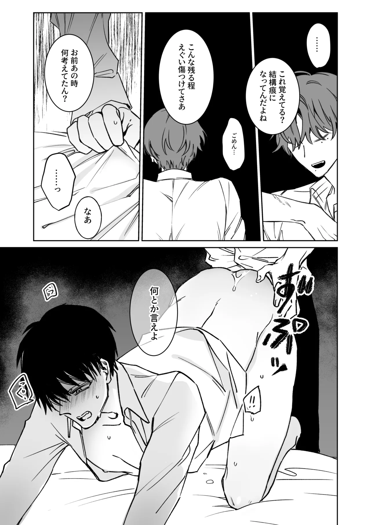 君の為ならいくらでも - page8