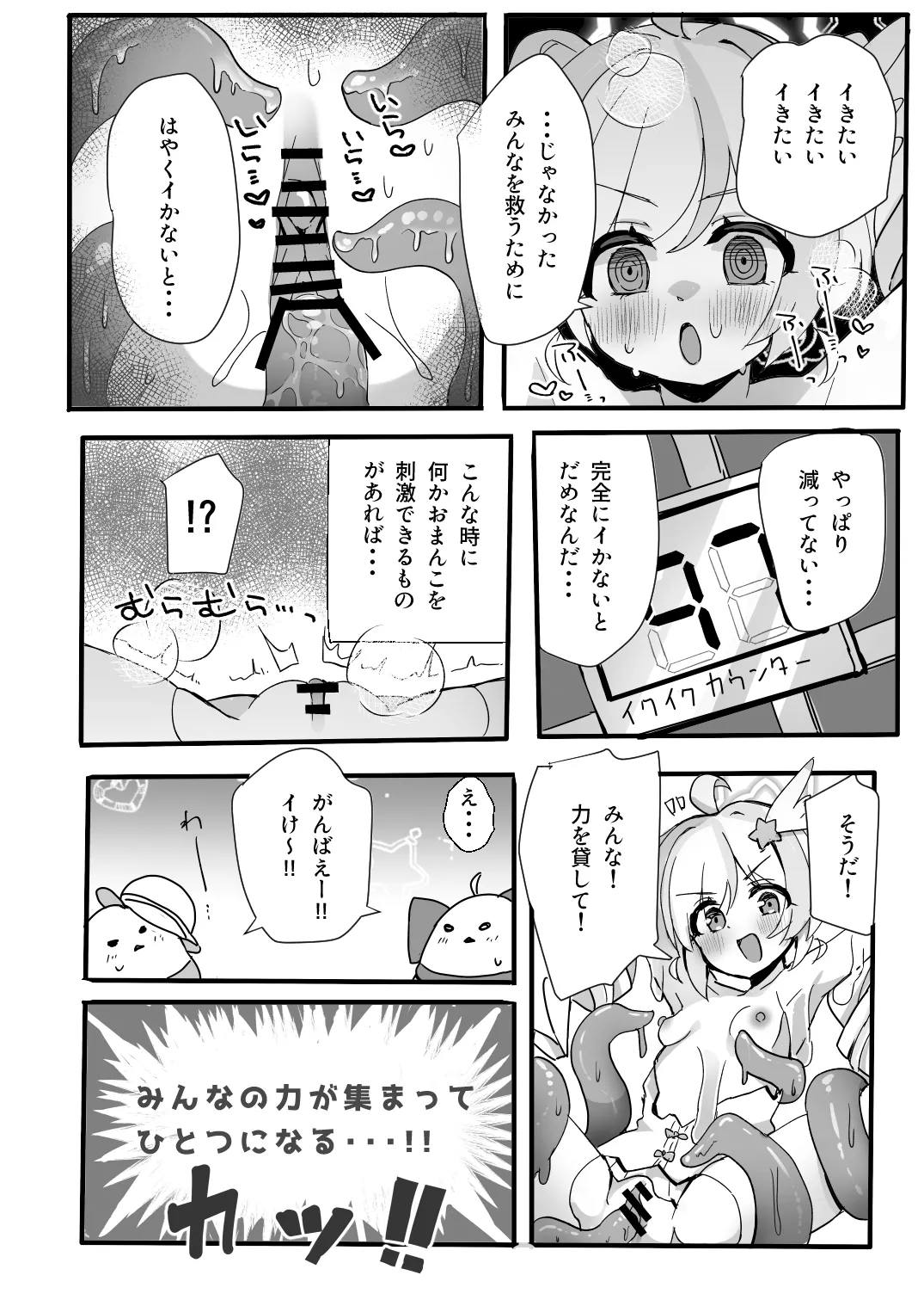 このあと勝ちます - page11