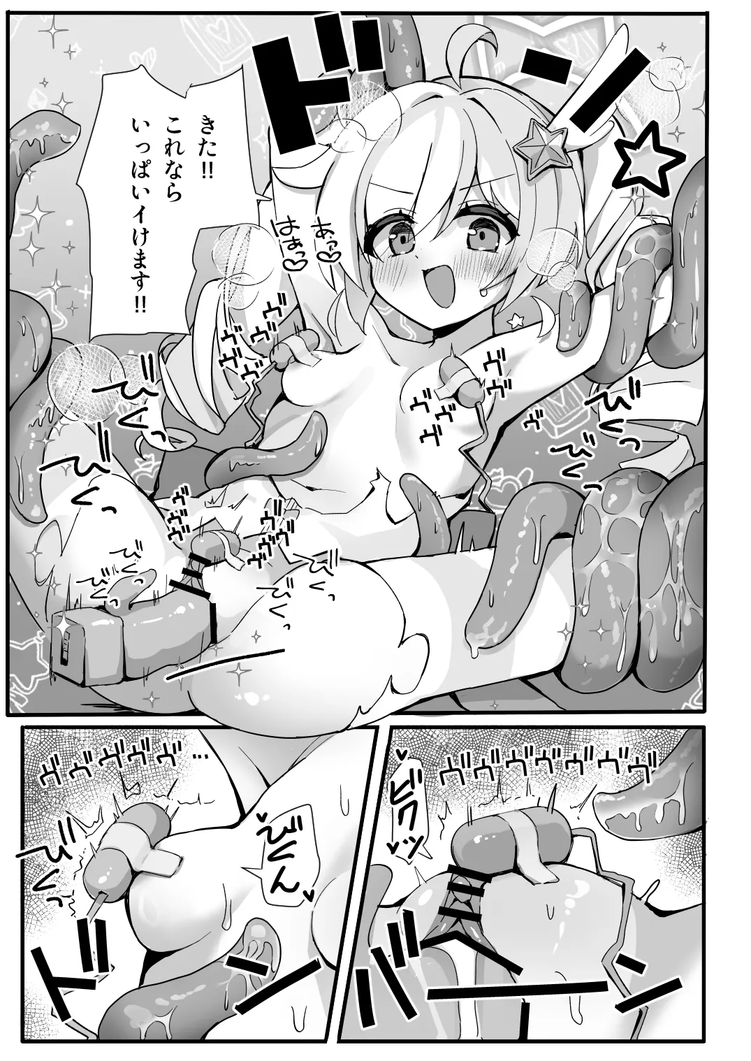 このあと勝ちます - page12