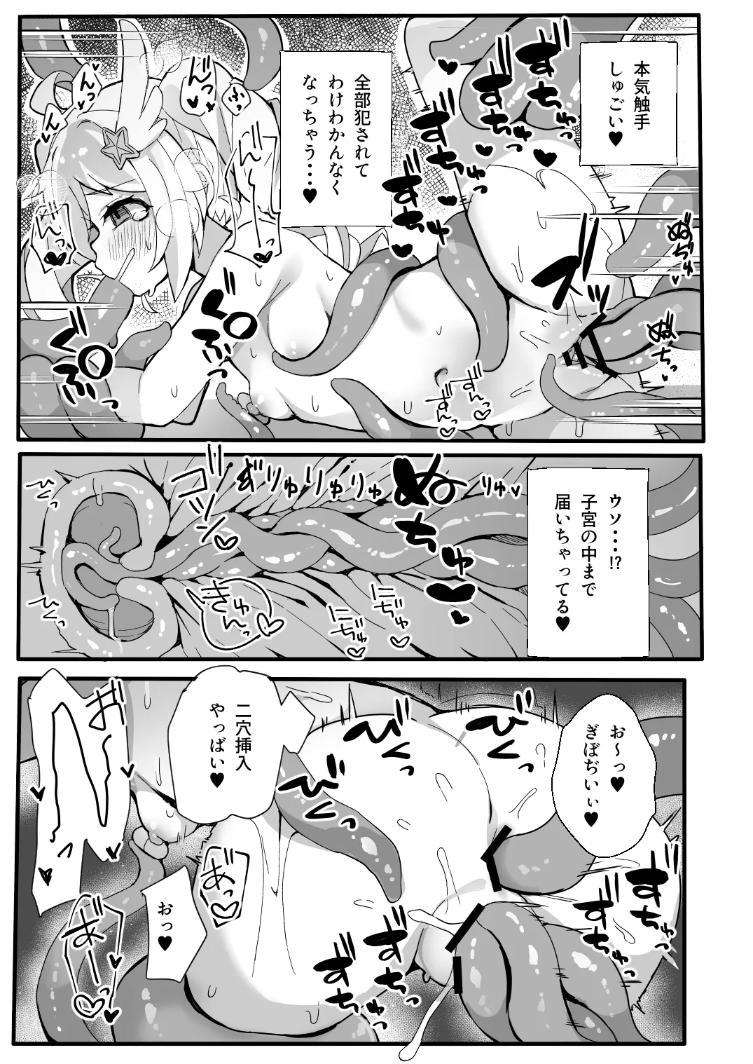 このあと勝ちます - page16