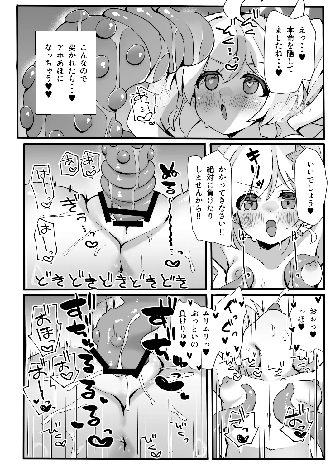 このあと勝ちます - page17