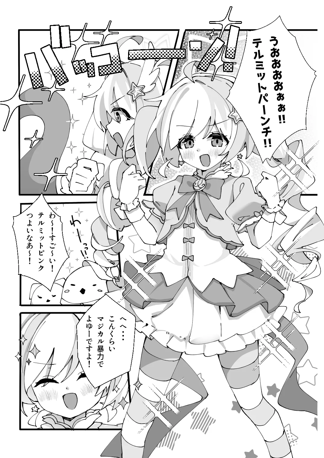 このあと勝ちます - page2