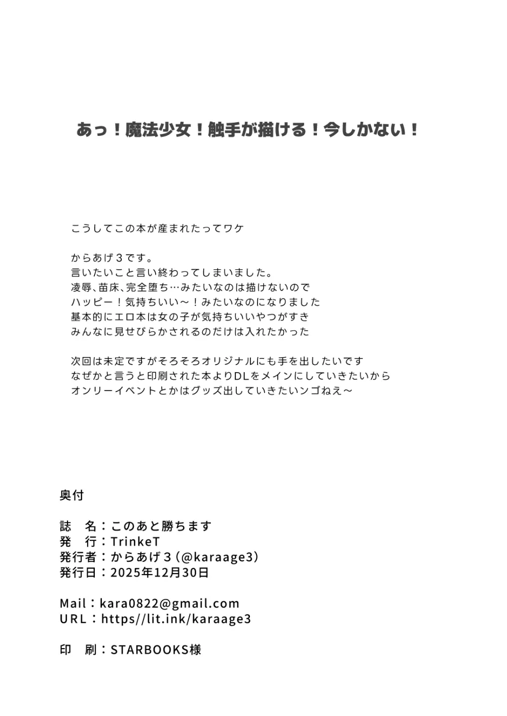 このあと勝ちます - page21